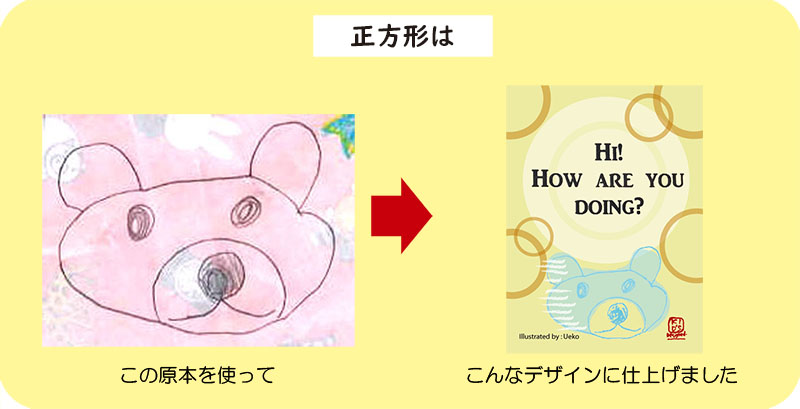 子供の絵でつくるシール ステッカー｜子供の写真でつくるシール